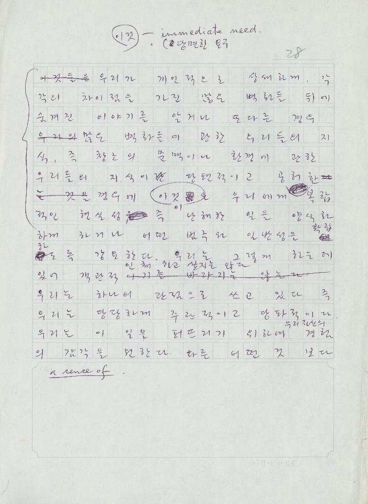 「민중미술을 향하여 현대의 벽화운동」 원고