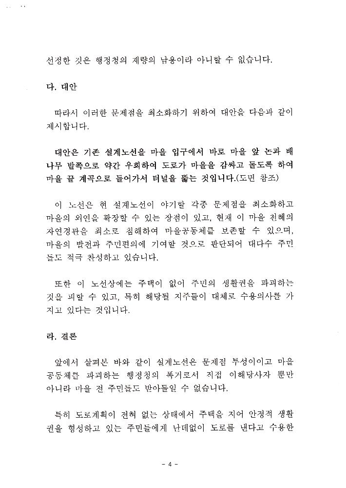 지방도 364호선 도로개설 두밀리 구간 설계노선(안)에 대한 주민 진정서 5