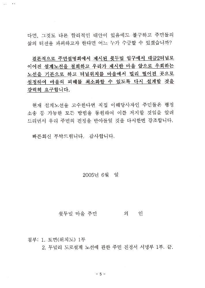 지방도 364호선 도로개설 두밀리 구간 설계노선(안)에 대한 주민 진정서 6