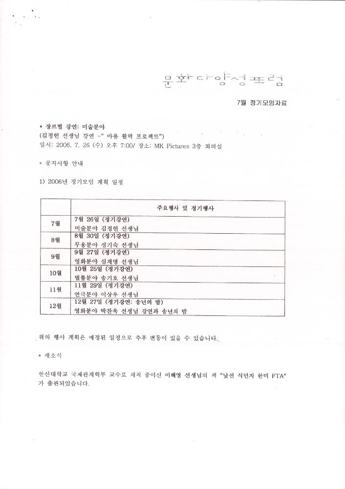 2006년 7월 26일 ≪문화다양성포럼≫ 정기모임자료 1