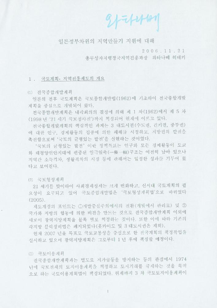 2006년 11월 21일 일본정부차원의 지역만들기 지원에 대해 1