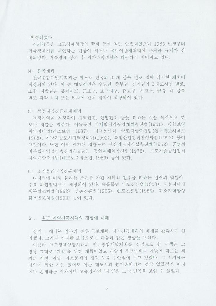 2006년 11월 21일 일본정부차원의 지역만들기 지원에 대해 2