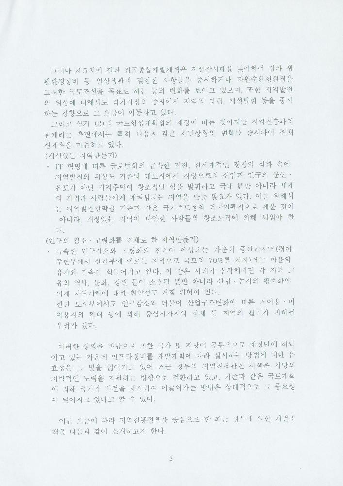 2006년 11월 21일 일본정부차원의 지역만들기 지원에 대해 3