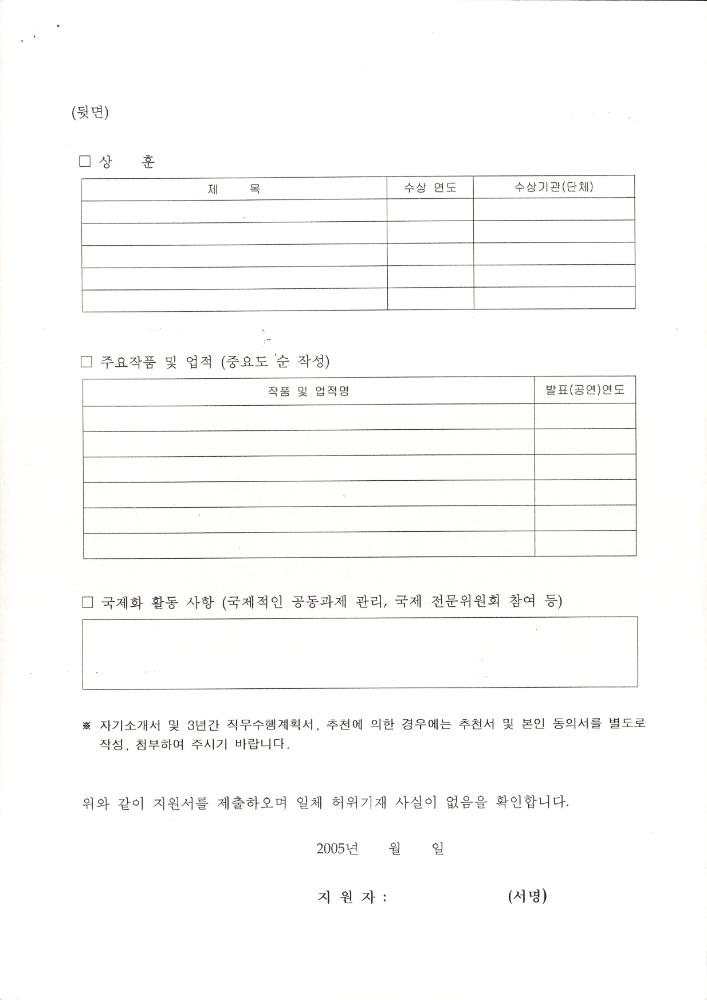 한국문화예술위원회 위원 응모원서 5