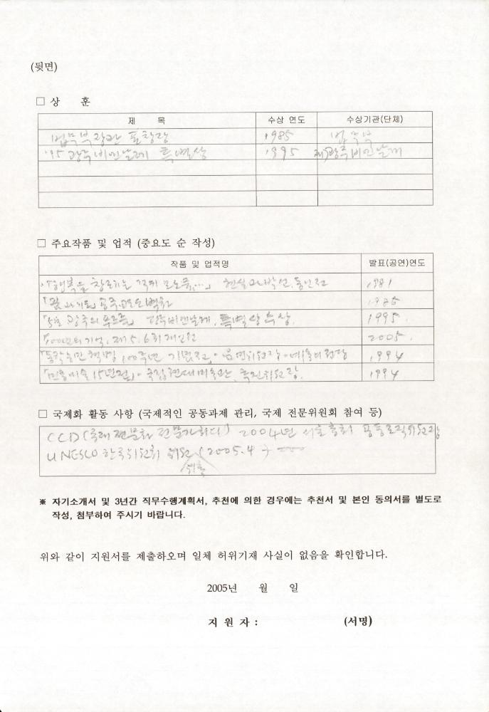 한국문화예술위원회 위원 응모원서 7