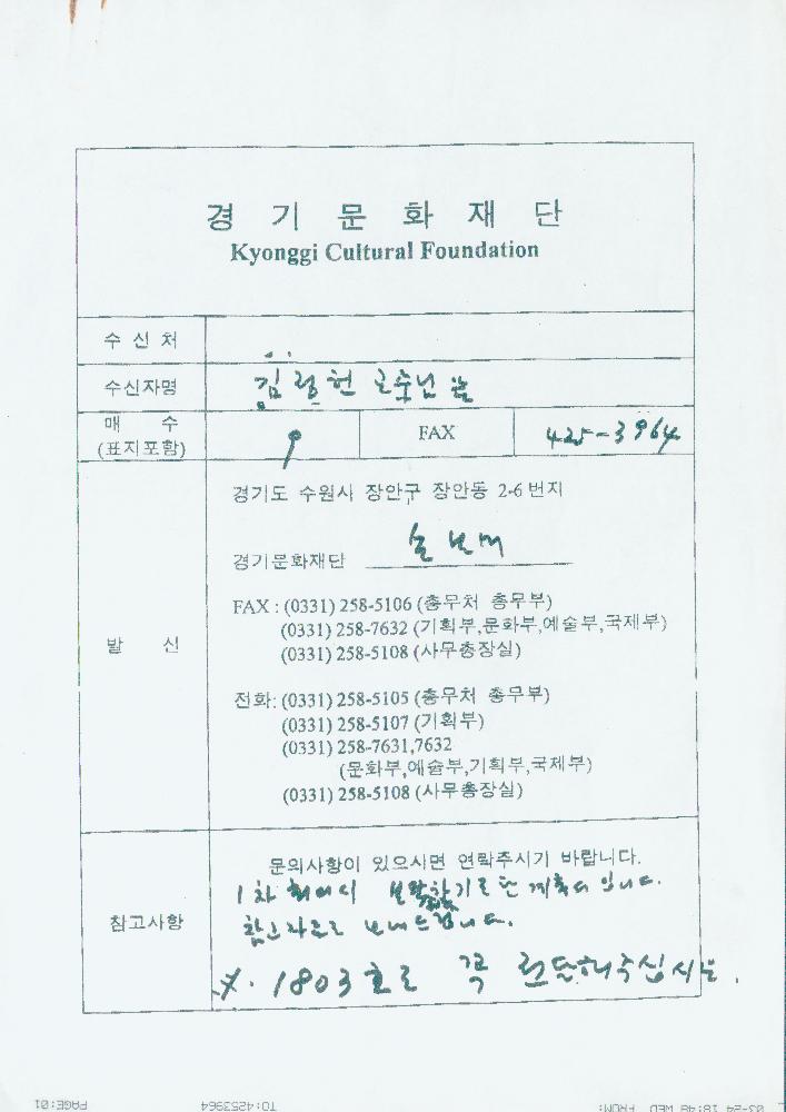 경기문화재단 발신 문서 1