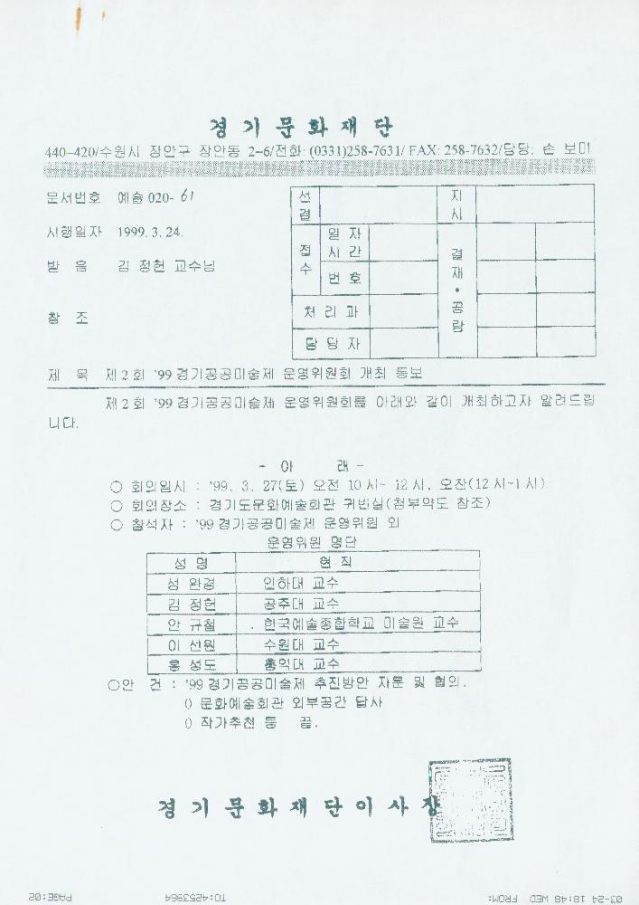 경기문화재단 발신 문서 2