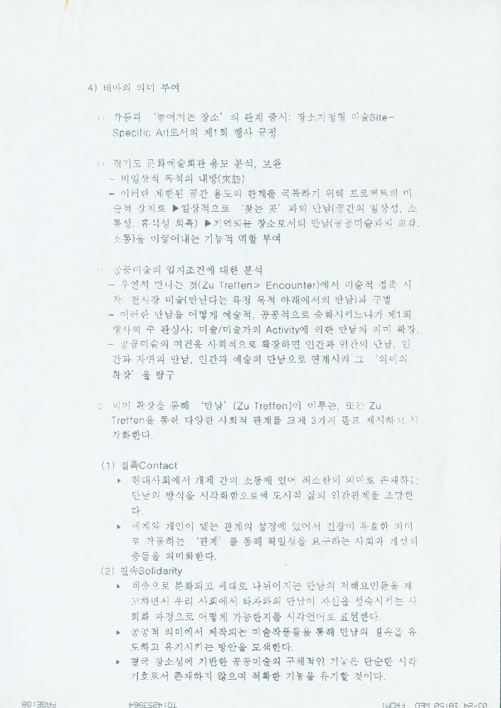 경기문화재단 발신 문서 4