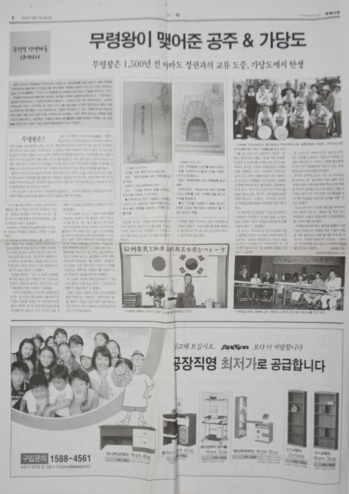 2005년 「무령왕이 맺어준 공주& 가당도」 『백제신문』 스크랩 4