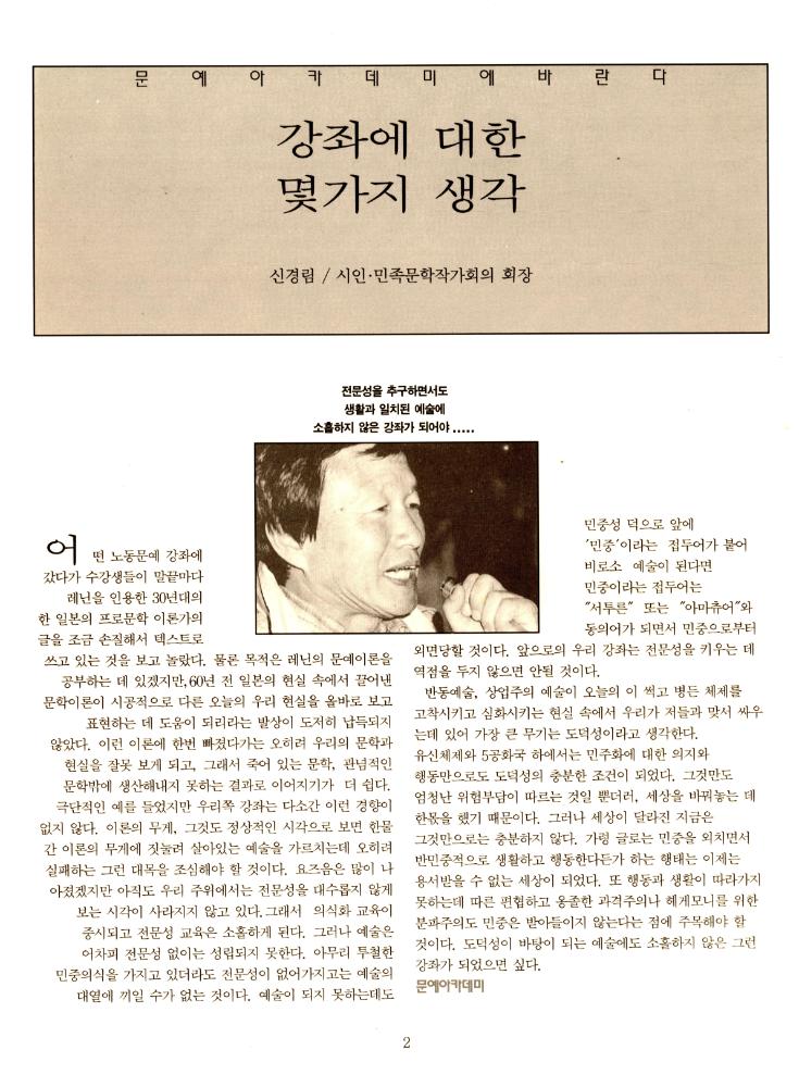 1992년 9월 5일 제 2호 『문예 아카데미 소식지』 2