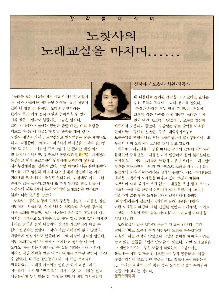 1992년 9월 5일 제 2호 『문예 아카데미 소식지』 3