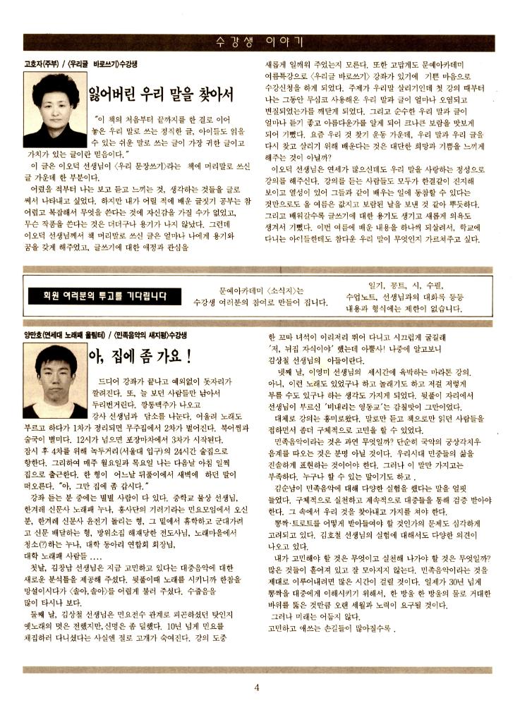 1992년 9월 5일 제 2호 『문예 아카데미 소식지』 4