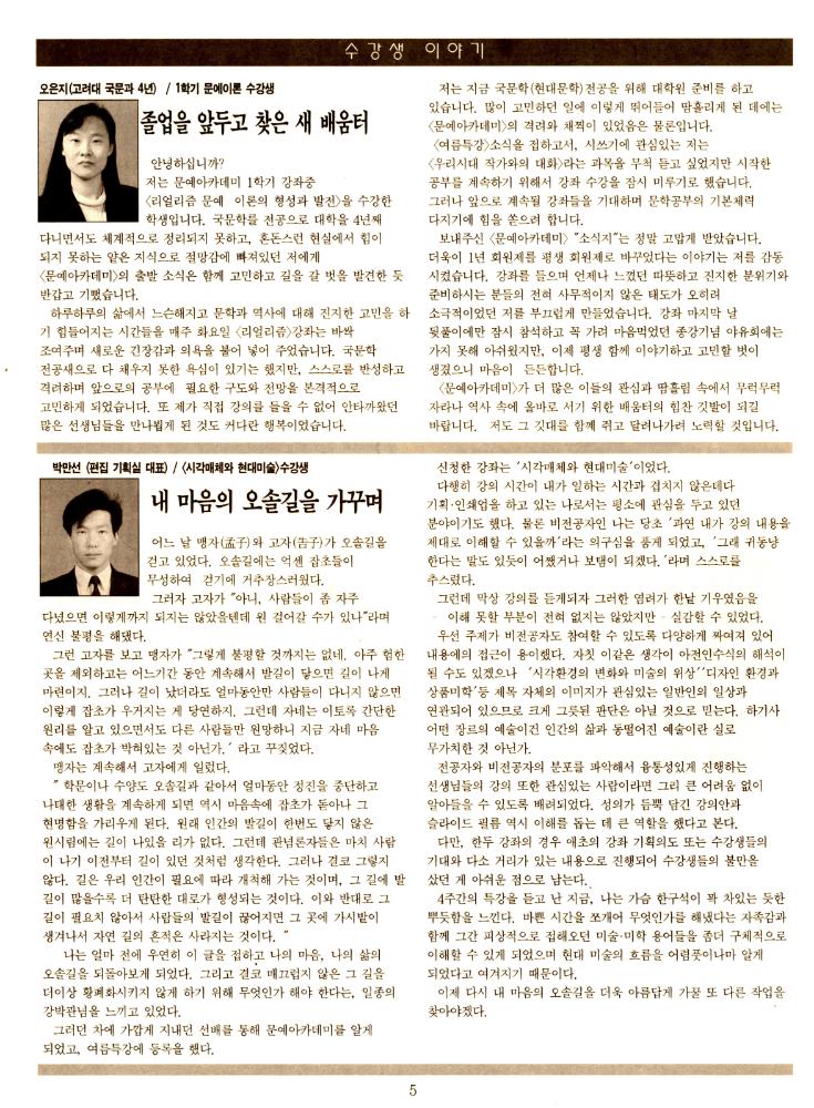 1992년 9월 5일 제 2호 『문예 아카데미 소식지』 5