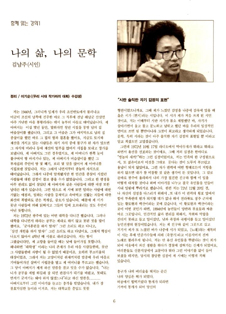 1992년 9월 5일 제 2호 『문예 아카데미 소식지』 6