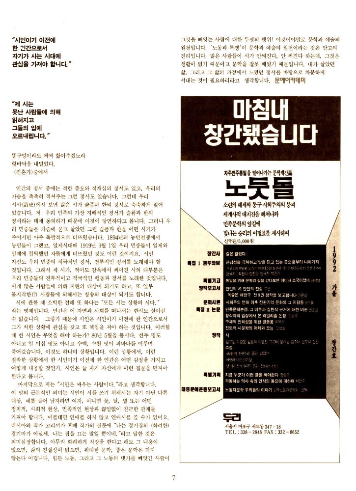 1992년 9월 5일 제 2호 『문예 아카데미 소식지』 7