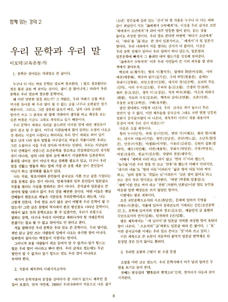 1992년 9월 5일 제 2호 『문예 아카데미 소식지』 8