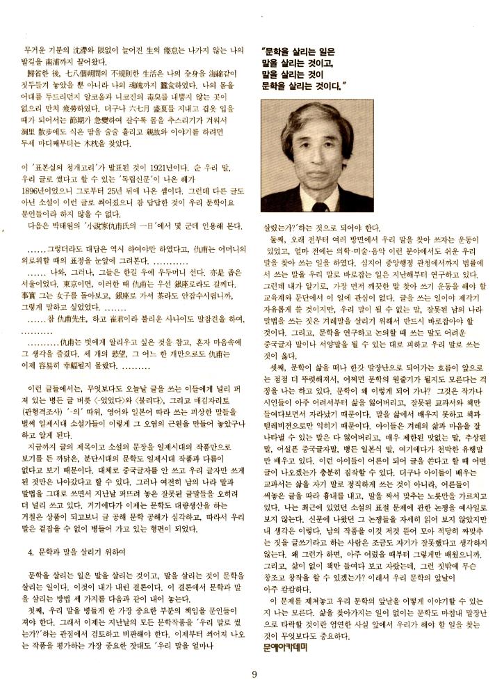 1992년 9월 5일 제 2호 『문예 아카데미 소식지』