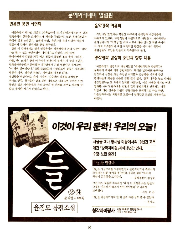 1992년 9월 5일 제 2호 『문예 아카데미 소식지』