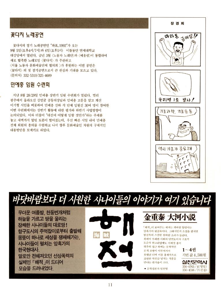 1992년 9월 5일 제 2호 『문예 아카데미 소식지』