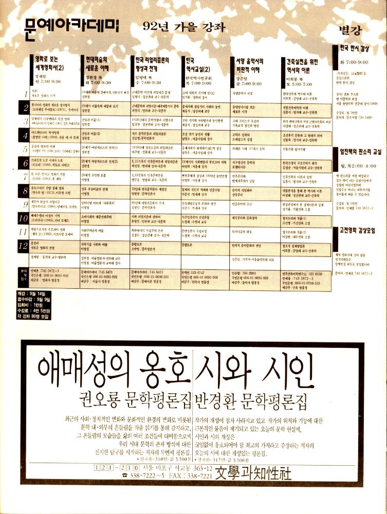 1992년 9월 5일 제 2호 『문예 아카데미 소식지』