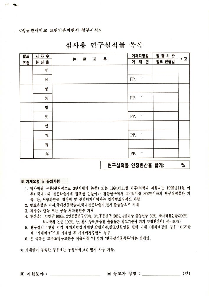 1997년 11월 '98學年度(학년도) 敎授招聘(교수초빙) 3