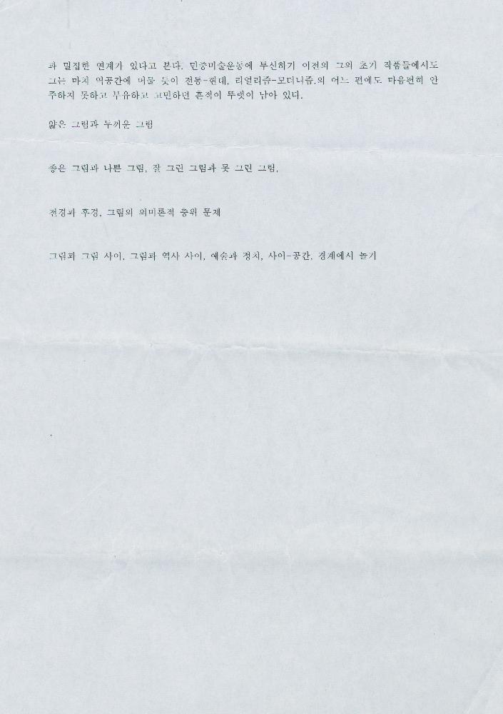 「100년의 기억, 예술과 역사의 “사이-공간”에 서서」 4