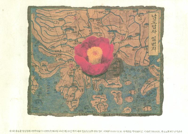 1995년 제3회 유홍준 한국미술사 영상강좌 포스터