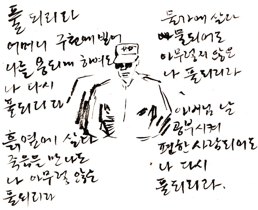 1989년 6월 10일 김정헌의 작가노트_「풀 되리라」 시와 풍경 관련 드로잉