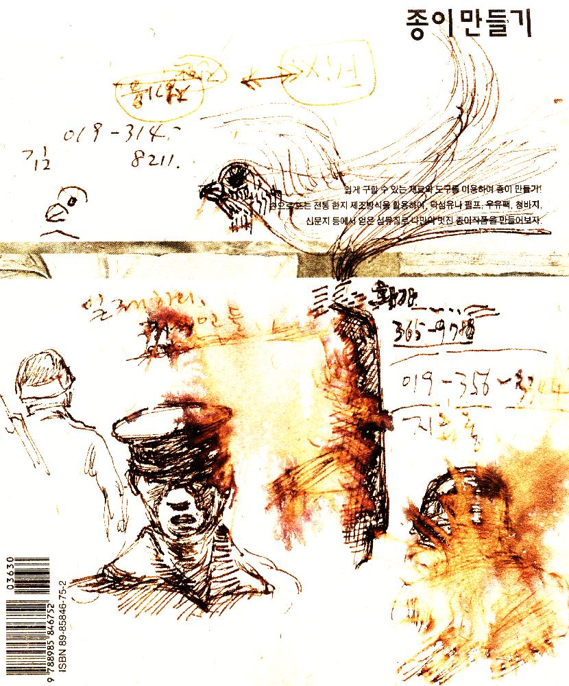 1989년 6월 10일 김정헌의 작가노트_「풀 되리라」 시와 풍경 관련 드로잉