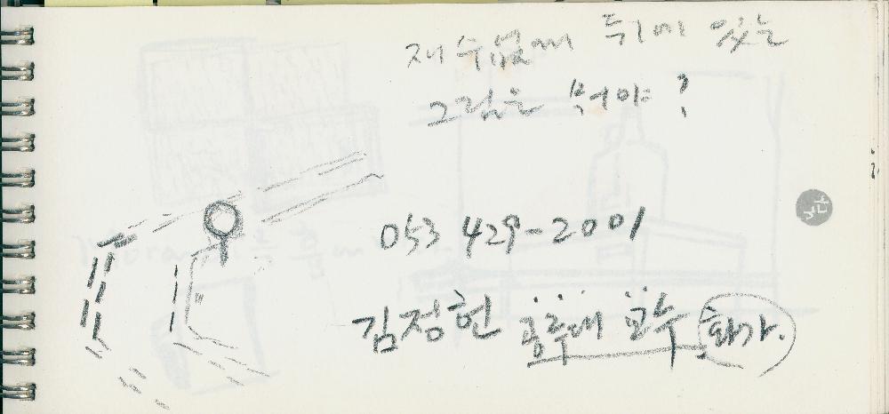 4월 20일 김정헌의 작가노트_ 메모 및 ≪백 년의 기억展≫ 관련 드로잉 8