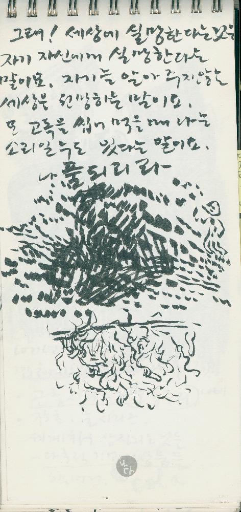 4월 20일 김정헌의 작가노트_ 메모 및 ≪백 년의 기억展≫ 관련 드로잉