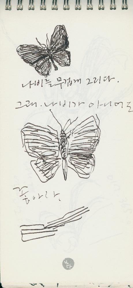 4월 20일 김정헌의 작가노트_ 메모 및 ≪백 년의 기억展≫ 관련 드로잉