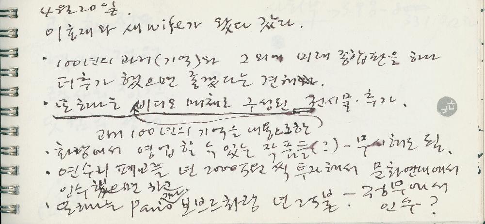 4월 20일 김정헌의 작가노트_ 메모 및 ≪백 년의 기억展≫ 관련 드로잉