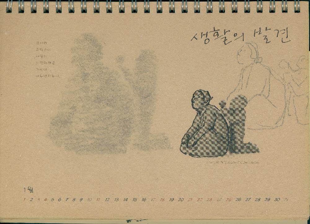 김정헌의 작가노트_≪2004 김서경, 김운성 조각전≫달력에 드로잉 2