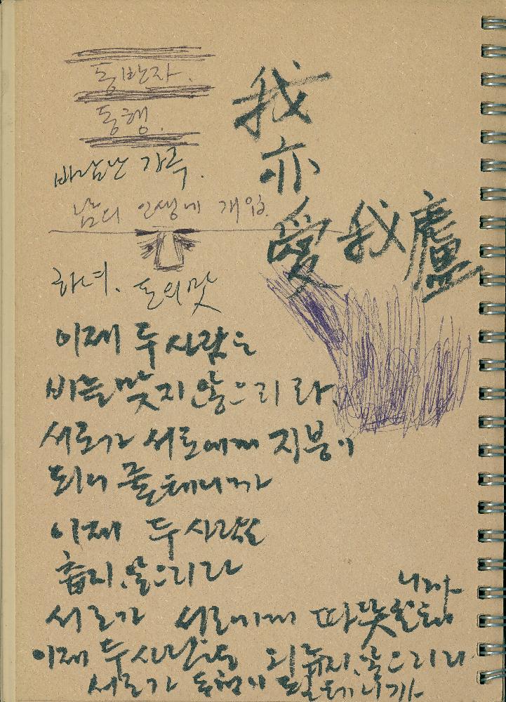 김정헌의 작가노트_≪2004 김서경, 김운성 조각전≫달력에 드로잉 4