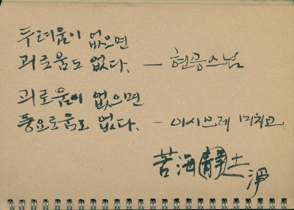 김정헌의 작가노트_≪2004 김서경, 김운성 조각전≫달력에 드로잉