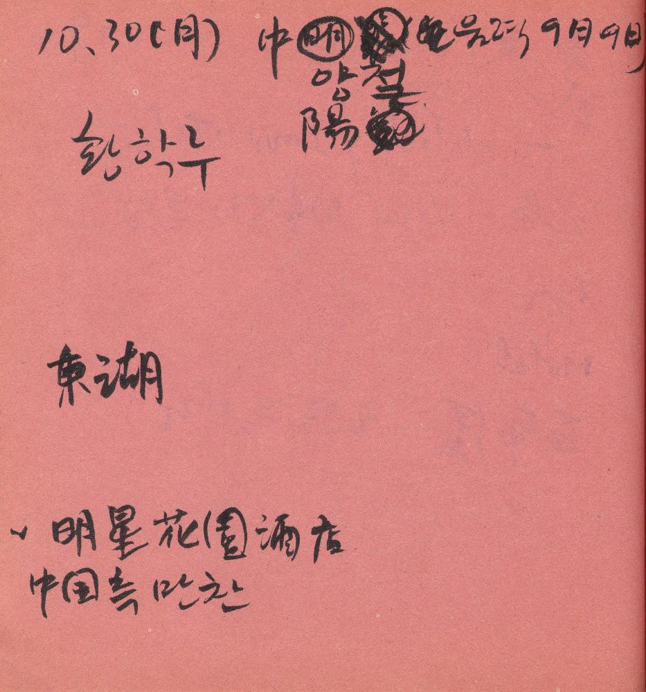 2005년 9월 27일부터 2006년 1월 13일까지 김정헌의 작가노트_여성누드, 일본, 중국 드로잉