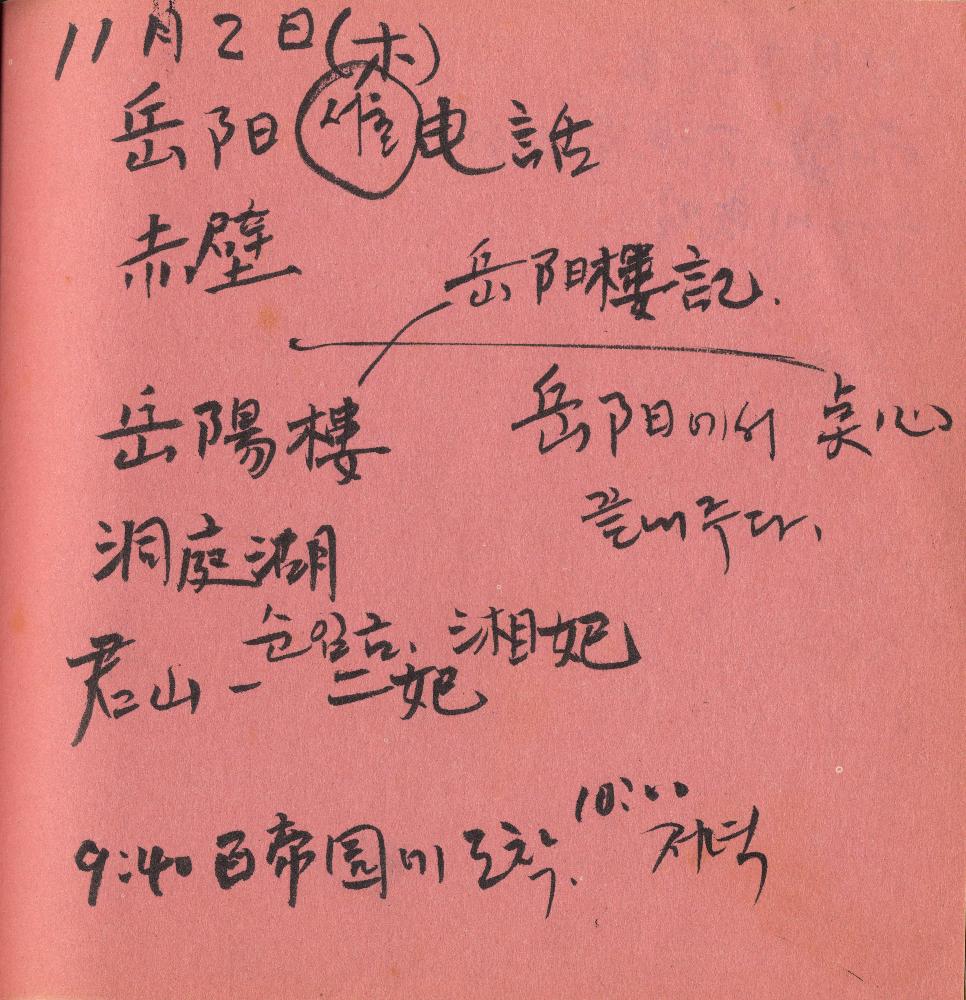 2005년 9월 27일부터 2006년 1월 13일까지 김정헌의 작가노트_여성누드, 일본, 중국 드로잉