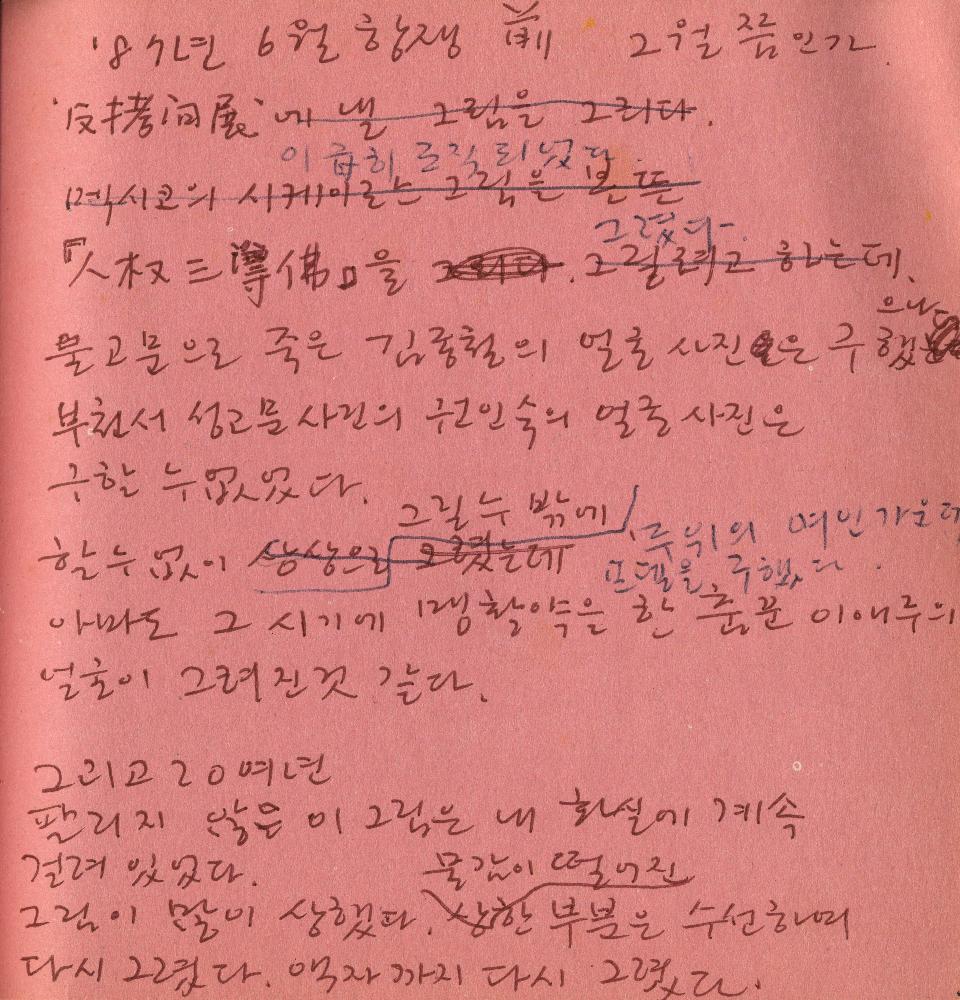 2005년 9월 27일부터 2006년 1월 13일까지 김정헌의 작가노트_여성누드, 일본, 중국 드로잉