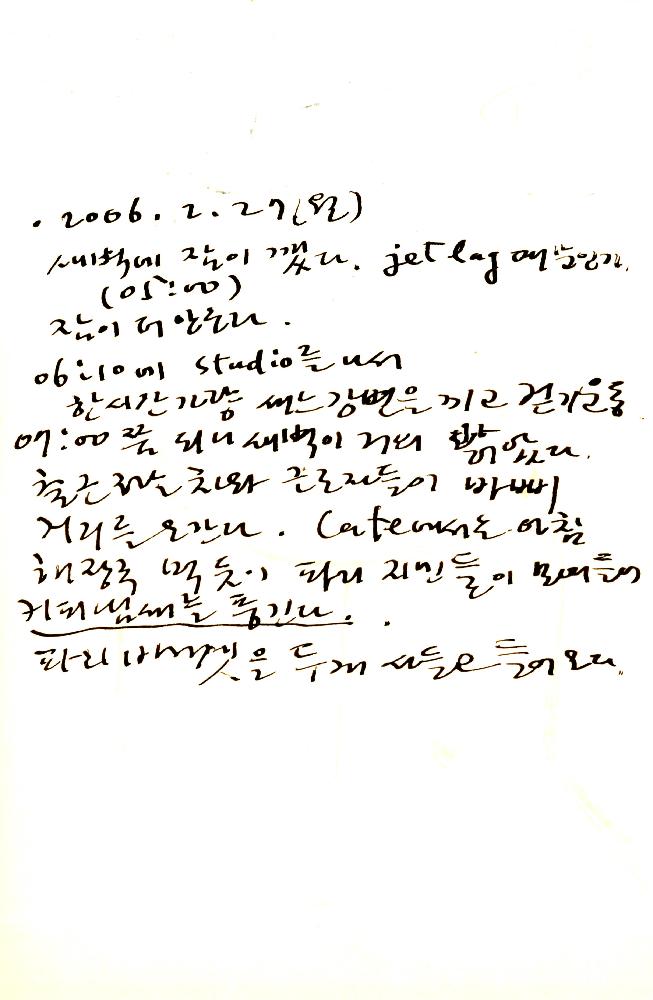 2006년 2월 27일부터 3월 11일까지 김정헌의 작가노트_프랑스, 포루투갈 여행일지 및 드로잉