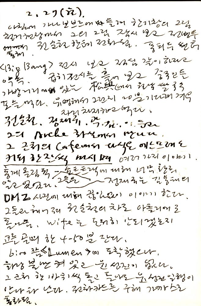 2006년 2월 27일부터 3월 11일까지 김정헌의 작가노트_프랑스, 포루투갈 여행일지 및 드로잉