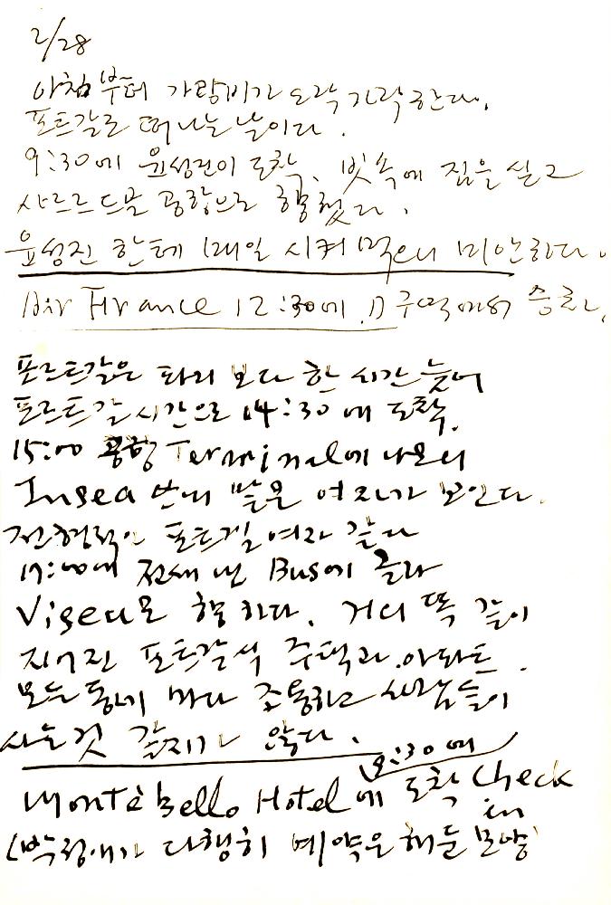 2006년 2월 27일부터 3월 11일까지 김정헌의 작가노트_프랑스, 포루투갈 여행일지 및 드로잉