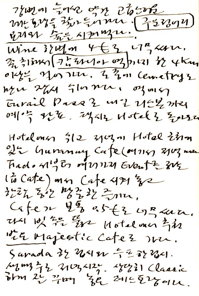 2006년 2월 27일부터 3월 11일까지 김정헌의 작가노트_프랑스, 포루투갈 여행일지 및 드로잉