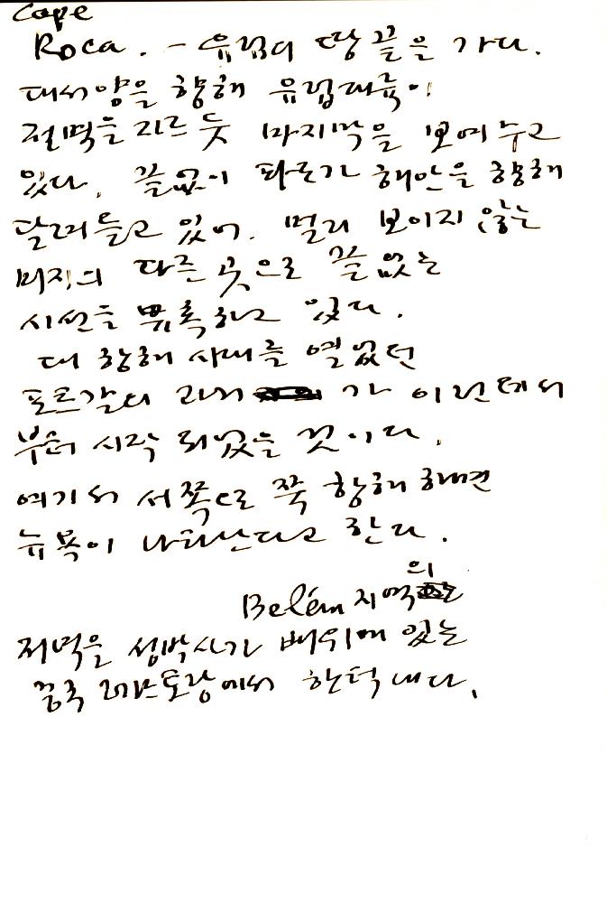 2006년 2월 27일부터 3월 11일까지 김정헌의 작가노트_프랑스, 포루투갈 여행일지 및 드로잉