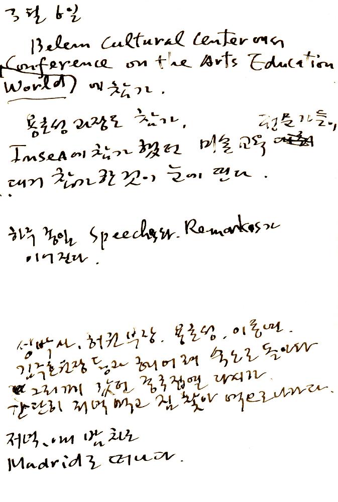 2006년 2월 27일부터 3월 11일까지 김정헌의 작가노트_프랑스, 포루투갈 여행일지 및 드로잉