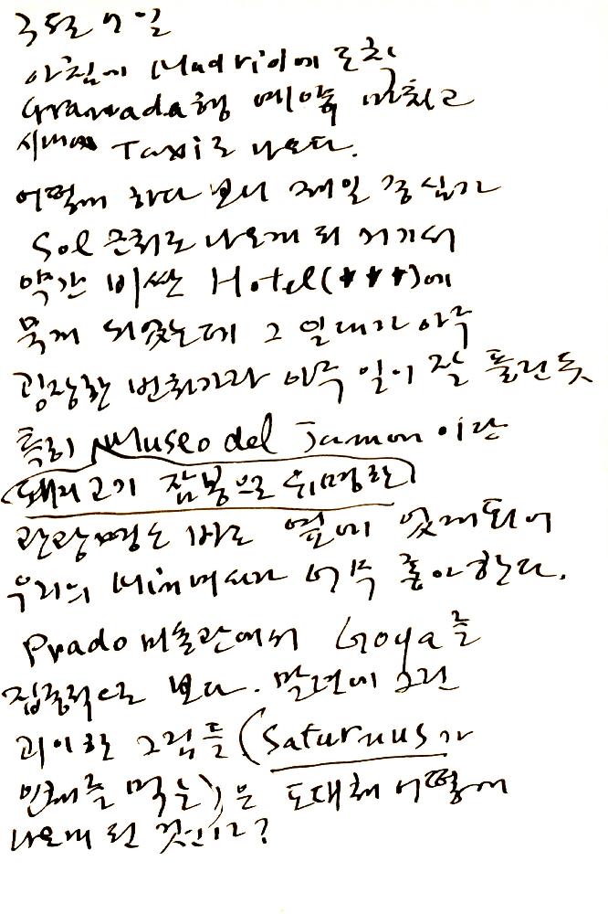 2006년 2월 27일부터 3월 11일까지 김정헌의 작가노트_프랑스, 포루투갈 여행일지 및 드로잉