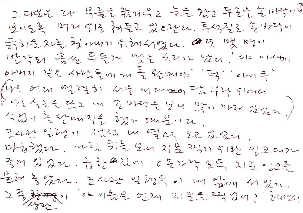 2011년 6월 23일부터 7월까지 김정헌의 작가노트_부탄, 일본 여행 일지 및 드로잉