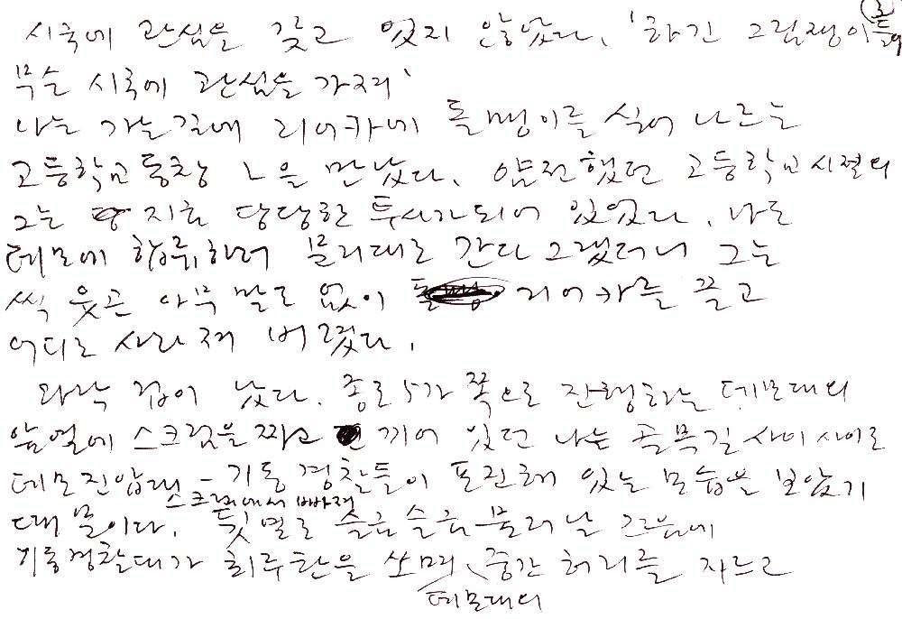 2011년 6월 23일부터 7월까지 김정헌의 작가노트_부탄, 일본 여행 일지 및 드로잉