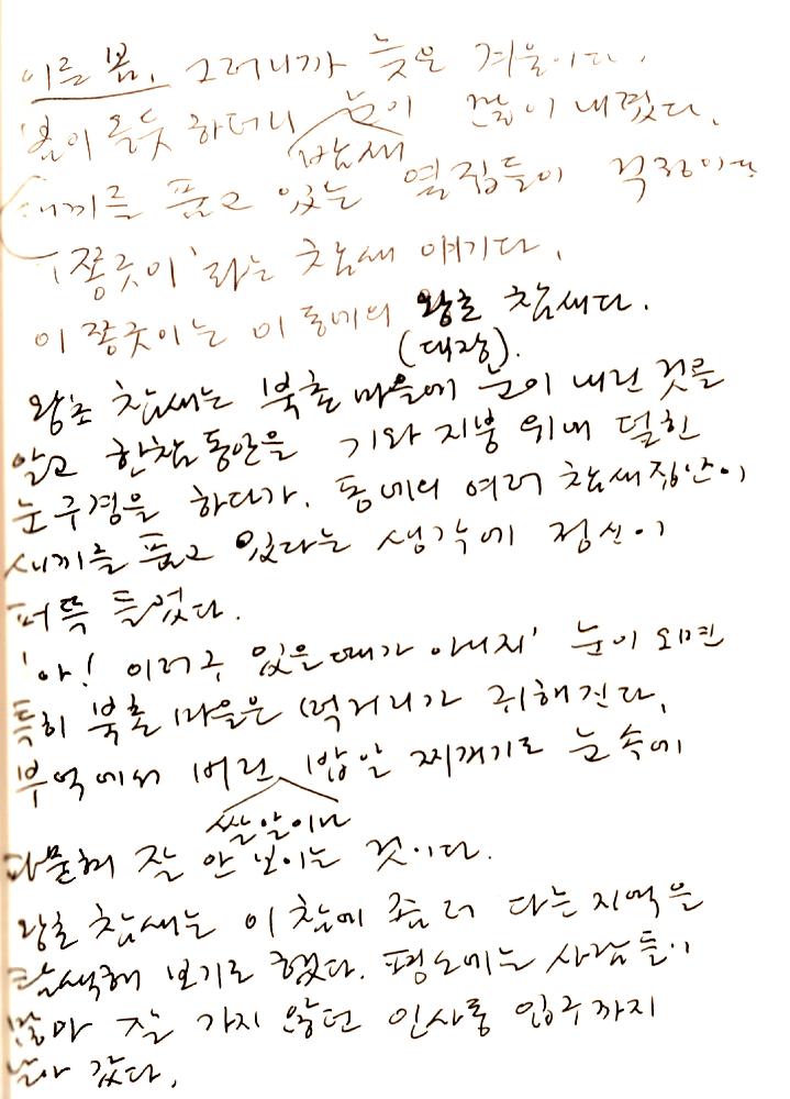 2월 18일 김정헌의 작가노트_인물 드로잉 및 글, 메모 5