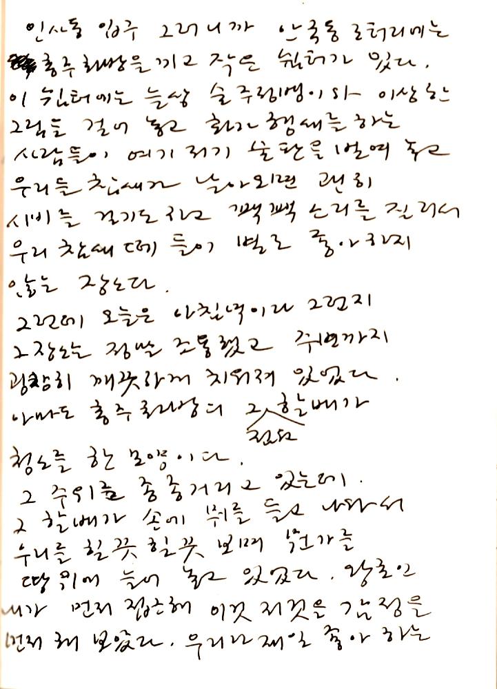 2월 18일 김정헌의 작가노트_인물 드로잉 및 글, 메모 6